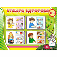 Стенд "Уголок здоровья" 1.2x0.9 - fgospostavki.ru - Тамбов