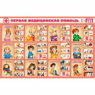 Стенд "Первая помощь" - fgospostavki.ru - Тамбов
