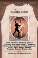 DVD «Откровения балетмейстера Федора Лопухова» - fgospostavki.ru - Тамбов