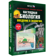 Наглядная биология. Введение в экологию - fgospostavki.ru - Тамбов