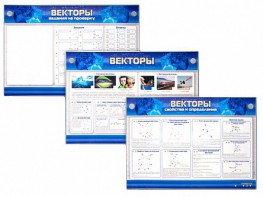 Интерактивный электрифицированный стенд "Векторы" - fgospostavki.ru - Тамбов