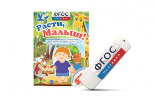 Игры для активизации речи детей "Расти, малыш!" - fgospostavki.ru - Тамбов