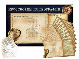 Дидактическое магнитно-маркерное панно "Кроссворды по географии" - fgospostavki.ru - Тамбов