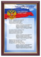 Гимн России - fgospostavki.ru - Тамбов