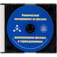 Методические рекомендации по использованию лабораторного комплекта по молекулярной физике и термодинамике «Ученический эксперимент по физике. Молекулярная физика и термодинамика» - fgospostavki.ru - Тамбов