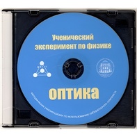 Методические рекомендации по использованию лабораторного комплекта по оптике «Ученический эксперимент по физике. Оптика» - fgospostavki.ru - Тамбов