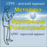 Комплект методик для диагностики фрустрированности (С. Розенцвейг) комплект для индивидуального тестирования - fgospostavki.ru - Тамбов