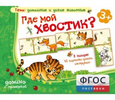 Где мой хвостик? - fgospostavki.ru - Тамбов