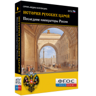 История русских царей. Последние императоры России - fgospostavki.ru - Тамбов