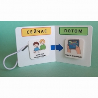 Карманный планшет "СЕЙЧАС - ПОТОМ" - fgospostavki.ru - Тамбов