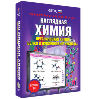 Наглядная химия. Органическая химия. Белки и нуклеиновые кислоты - fgospostavki.ru - Тамбов