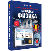 Наглядная физика. 8 класс - fgospostavki.ru - Тамбов
