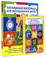 Комплект Стребелевой «Психолого-педагогическая диагностика развития детей раннего и дошкольного возраста» - fgospostavki.ru - Тамбов