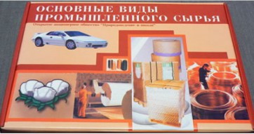 Коллекция "Основные виды промышленного сырья" - fgospostavki.ru - Тамбов