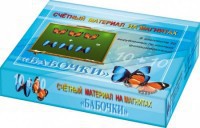 Счетный материал на магнитах "Бабочки" (синие + красные) - fgospostavki.ru - Тамбов