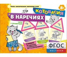 Котовасия в наречиях - fgospostavki.ru - Тамбов