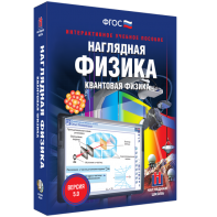 Наглядная физика. Квантовая физика - fgospostavki.ru - Тамбов