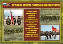 Комплект плакатов "Воинские ритуалы" - fgospostavki.ru - Тамбов