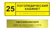 Информационно-тактильный знак (табличка) без рамки (300х400 миллиметров) - fgospostavki.ru - Тамбов