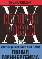 DVD "Мультимедийная энциклопедия «История России. ХХ век». Советско - финская война 1939 - 1940 гг. Линия Маннергейма - fgospostavki.ru - Тамбов