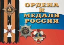 Комплект плакатов "Ордена и медали России" - fgospostavki.ru - Тамбов