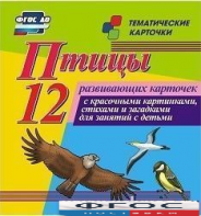 Тематические карточки "Птицы" - fgospostavki.ru - Тамбов