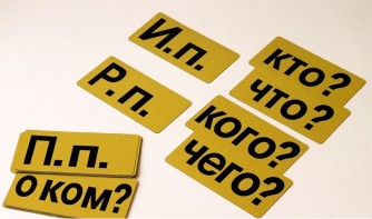 Набор магнитных карточек "Падежи" (фон жёлтый) - fgospostavki.ru - Тамбов
