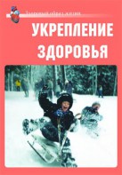 Комплект плакатов "Здоровый образ жизни. Укрепление здоровья" - fgospostavki.ru - Тамбов