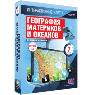 Интерактивные карты. География материков и океанов. 7 класс. Северные материки. - fgospostavki.ru - Тамбов