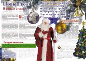Стенгазета "Новый год" - fgospostavki.ru - Тамбов