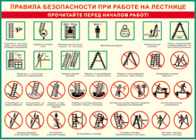Таблица "Правила безопасности при работе на лестнице" (100х140 сантиметров, винил) - fgospostavki.ru - Тамбов