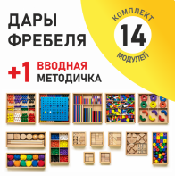 Игровой набор Дары Фребеля 14 модулей с методическим пособием (1 книга) - fgospostavki.ru - Тамбов