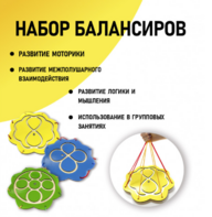 Набор балансиров из 3-х штук - fgospostavki.ru - Тамбов