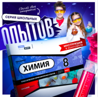 Набор для опытов "Химия 8 класс" - fgospostavki.ru - Тамбов