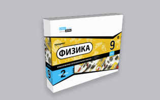 Набор для опытов "Физика 9 класс 2 полугодие" - fgospostavki.ru - Тамбов