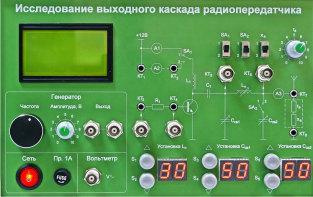 Сменная панель "Исследование выходного канала радиопередатчика" - fgospostavki.ru - Тамбов