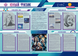 Стенд-уголок "Юный физик" - fgospostavki.ru - Тамбов