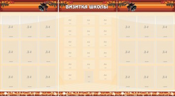 Стенд "Визитка школы" - fgospostavki.ru - Тамбов