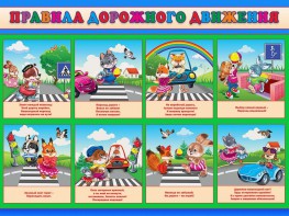 Стенд "Правила дорожного движения для младших классов" - fgospostavki.ru - Тамбов