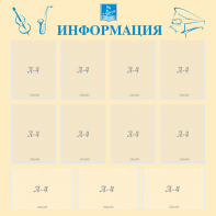 Стенд "Информация" Вариант 15 - fgospostavki.ru - Тамбов