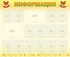 Стенд "Информация" Вариант 16 - fgospostavki.ru - Тамбов
