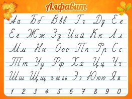 Стенд "Алфавит" Вариант 5 - fgospostavki.ru - Тамбов