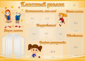 Стенд "Классный уголок" Вариант 35 - fgospostavki.ru - Тамбов