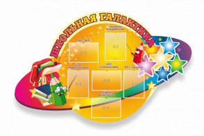 Стенд "Школьная галактика" резной стенд - fgospostavki.ru - Тамбов