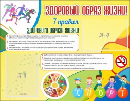 Стенд "Здоровый образ жизни" - fgospostavki.ru - Тамбов