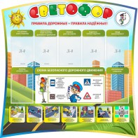 Стенд "Светофор" Вариант 2 - fgospostavki.ru - Тамбов