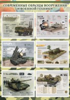 Стенд "Современные образцы вооружения РФ" Вариант 1 - fgospostavki.ru - Тамбов