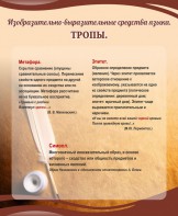 Стенд "Тропы" - 2 вариант - fgospostavki.ru - Тамбов
