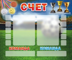 Стенд "Счет" - fgospostavki.ru - Тамбов