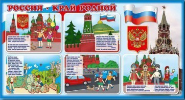 Стенд "Россия – край родной" - fgospostavki.ru - Тамбов